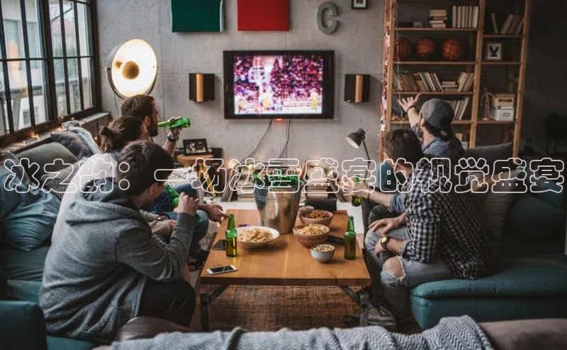 新宝gg一键登录百度移动开放平台冰之韵：一场冰雪盛宴的视觉盛宴