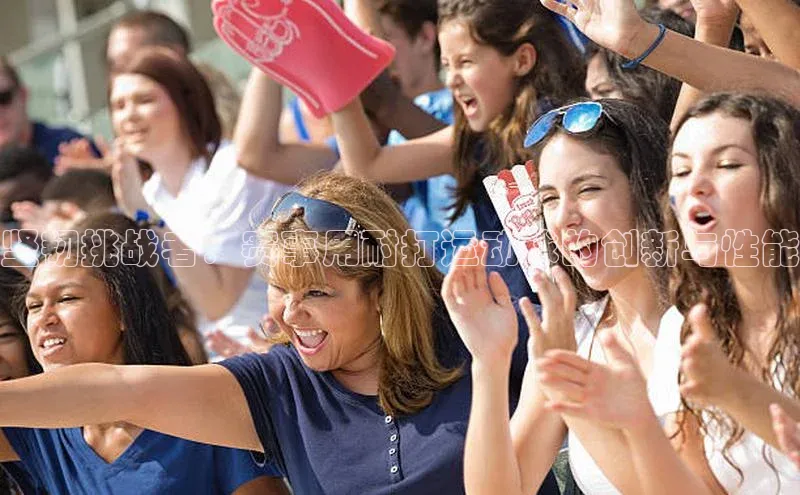 新宝gg平台注册官网江铃新能源坚韧挑战者：赛事用耐打运动球的创新与性能