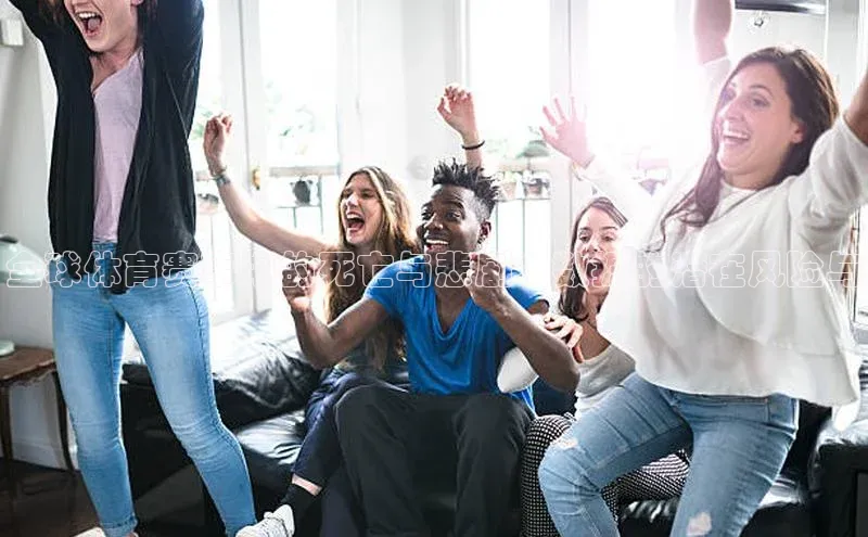 全球体育赛事中的死亡与悲剧：数据的潜在风险与