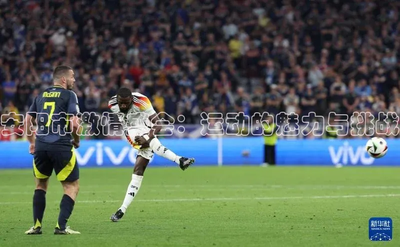 安阳市激情盛会：运动的魅力与挑战