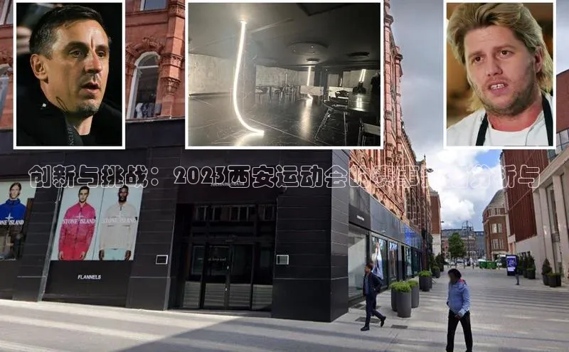 创新与挑战：2023西安运动会的赛事数据分析与